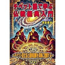 サンスクリット語入門: 大乗経典を対話による文法解説で読む | 河合
